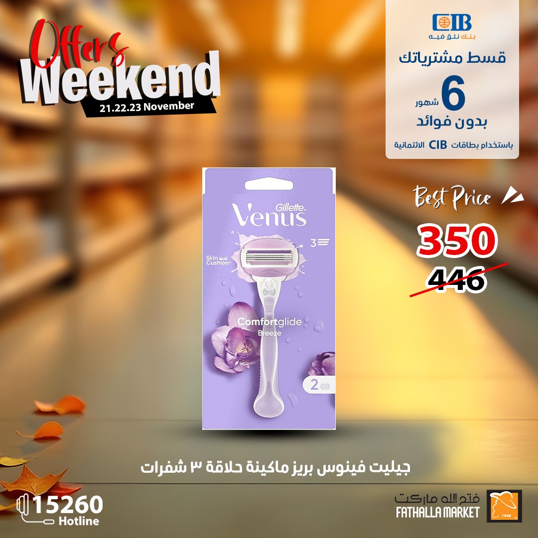 fathalla offers from 21nov to 23nov 2024 عروض فتح الله من 21 نوفمبر حتى 23 نوفمبر 2024 صفحة رقم 14